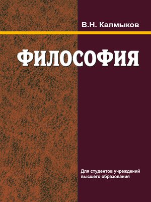 cover image of Философия